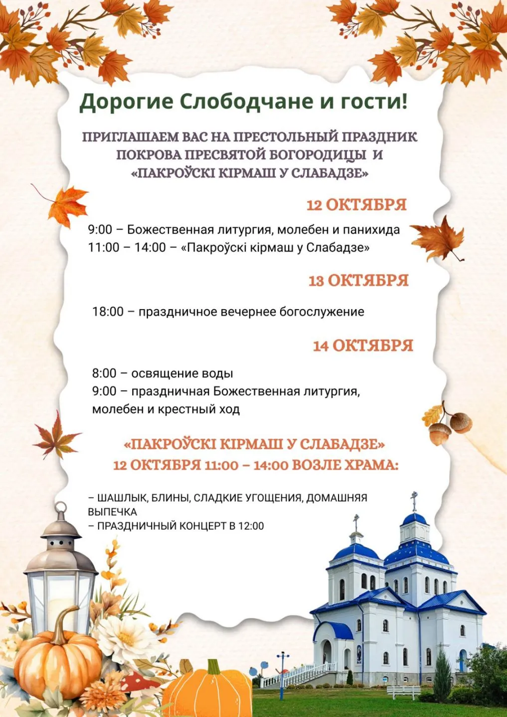 Покровский кирмаш в Слободе
